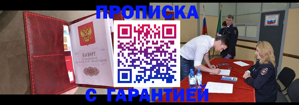 временная регистрация адрес в Армавире
