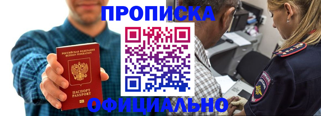 прописка для работы в Армавире