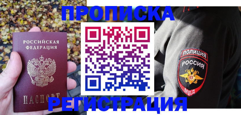 временная регистрация 2025 в Армавире