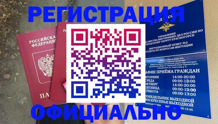 временная регистрация гарантия в Армавире