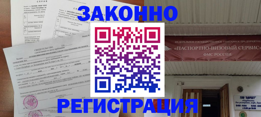временная регистрация 2025 в Армавире