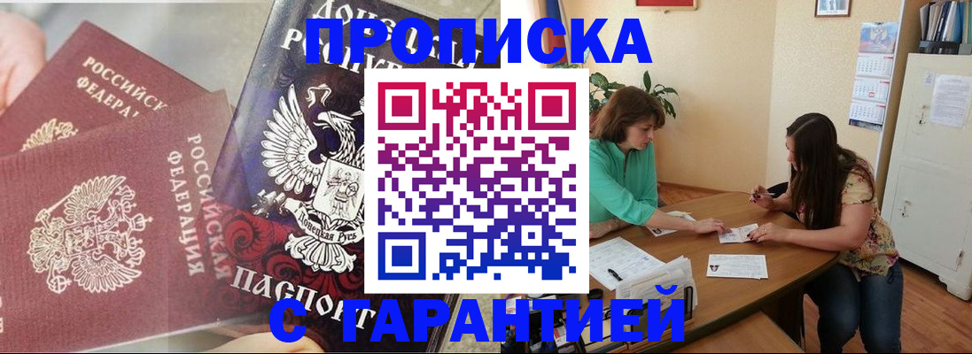 купить прописку в Армавире